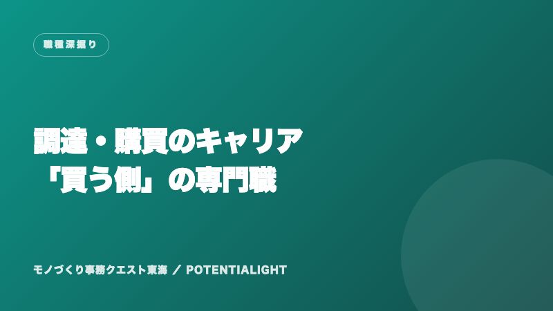 調達・購買 eBook表紙