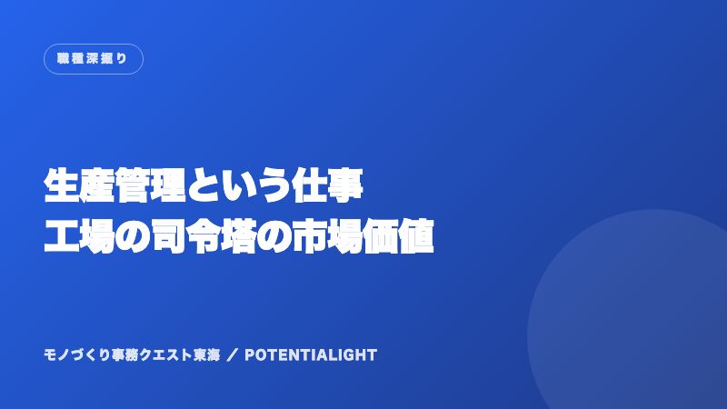 生産管理 eBook表紙